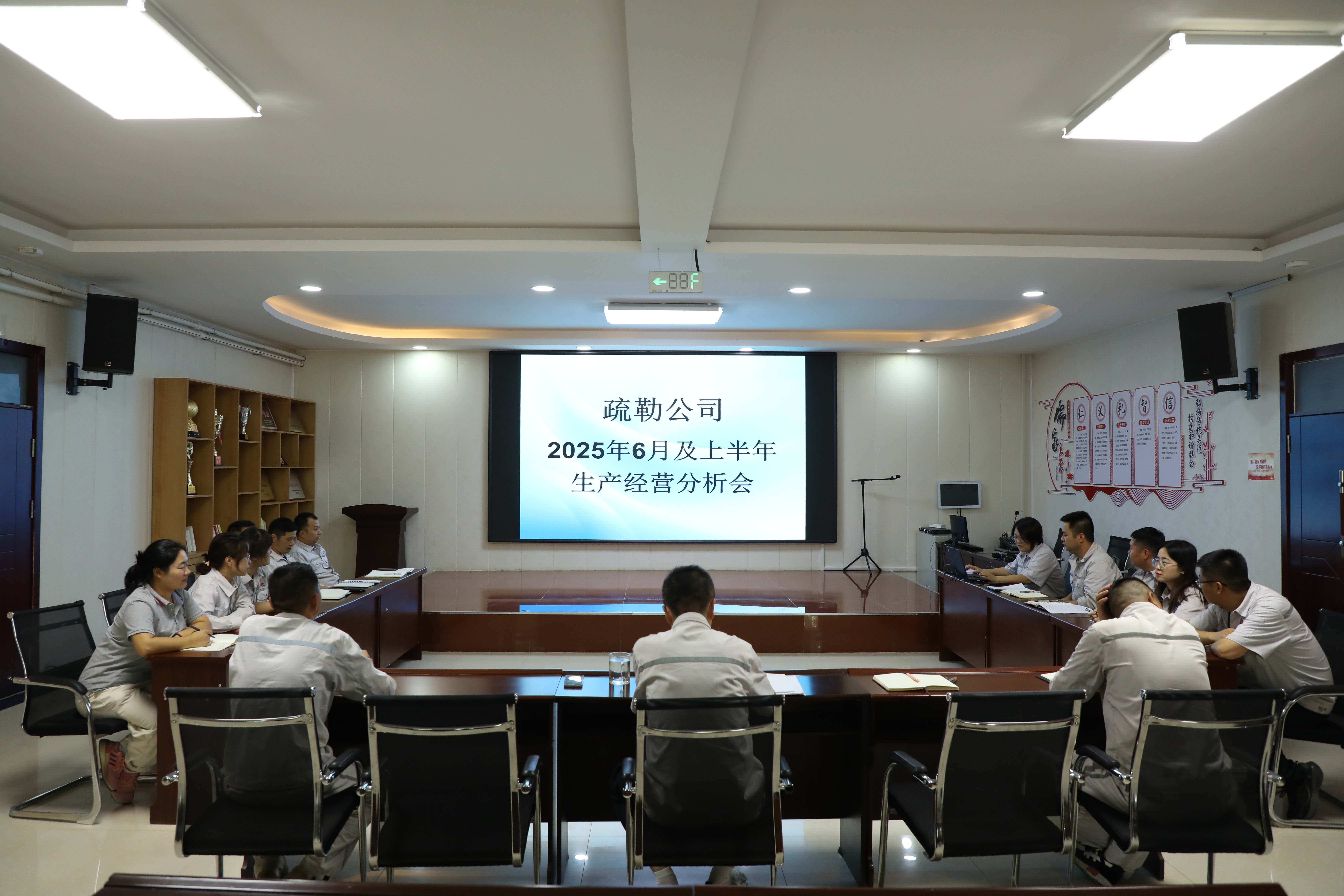 疏勒公司召開(kāi)2025年上半年生產(chǎn)經(jīng)營(yíng)分析會(huì)